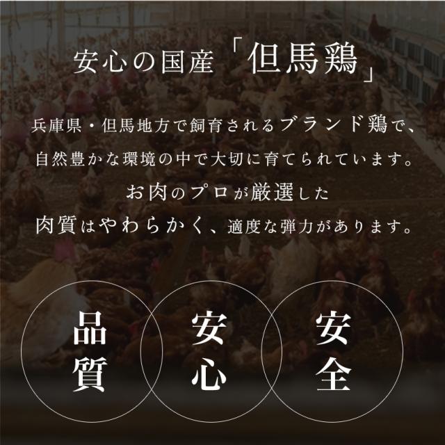 但馬鶏もも肉