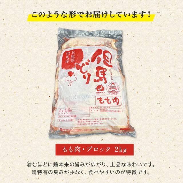 但馬鶏もも肉