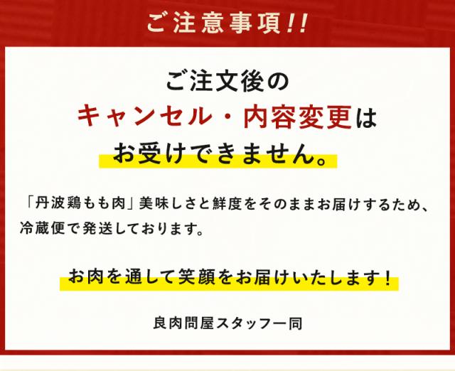 但馬鶏もも肉