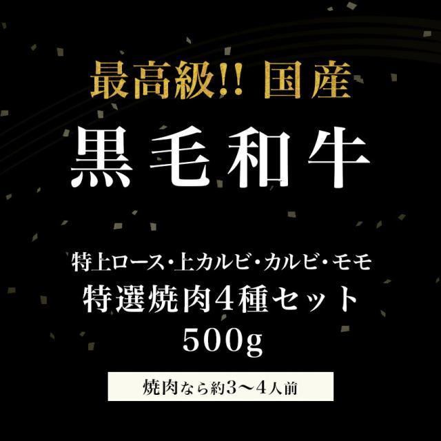 国産黒毛和牛モモ焼肉