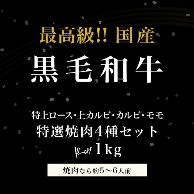 国産黒毛和牛モモ焼肉