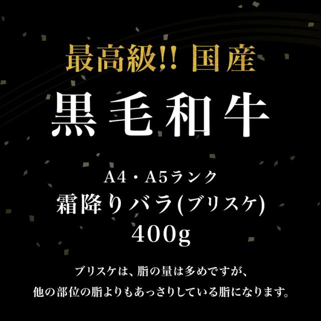国産黒毛和牛ブリスケ