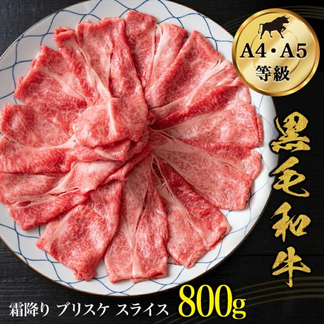 国産黒毛和牛ブリスケ