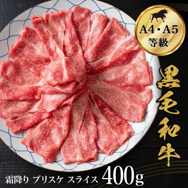 国産黒毛和牛ブリスケ