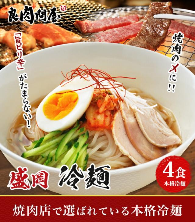 盛岡冷麺