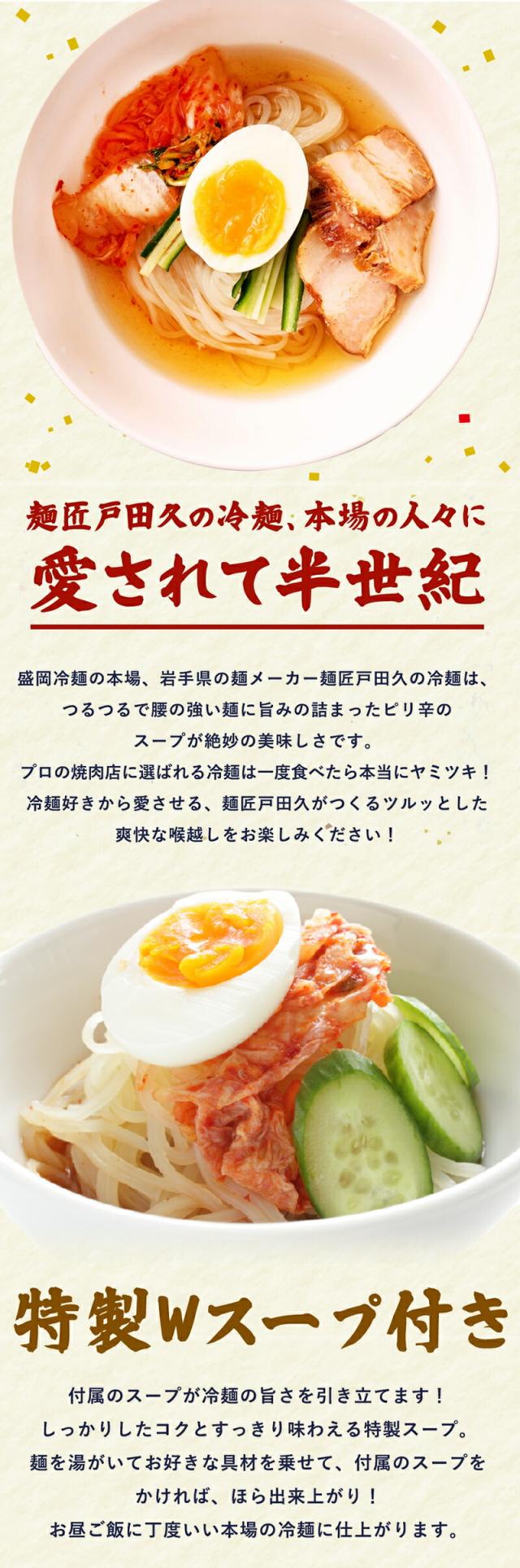 盛岡冷麺
