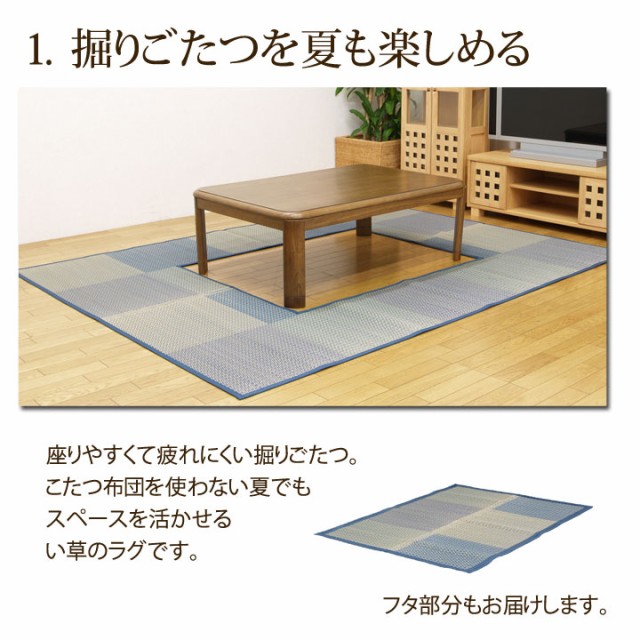 国産正規店 い草 DXピア 」 ブルー ベージュ 掘りごたの通販はau PAY マーケット - 生活創造屋|商品ロットナンバー:490584356 掘りこたつ用 カーペット 191×250cm くりぬき:90×120cm 裏付き フローリング用 「 国産安い
