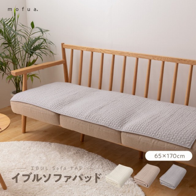 mofua(モフア) イブル CLOUD柄 綿100 ソファパッド 65×170cm [ncd] ソファーパッド もこもこ キルティング 綿