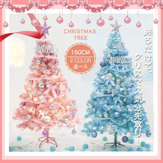 クリスマス Led付き 150 Christmas Tree フルセット Christmas 北欧 イベント おしゃれ おしゃれ 光る クリスマスツリー ツリー 木 装飾付き 光る イルミネーショ