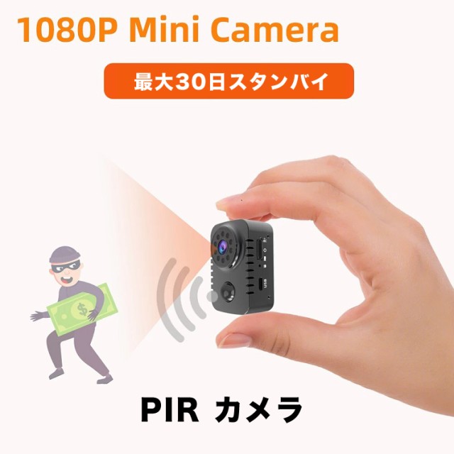 セール期間限定／小型カメラ 長時間録画録音 PIR人感センサー 隠し 