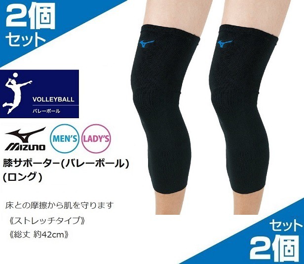 2個セット(両膝分) 膝サポーター バレーボール ミズノ パッドなし ひざサポーター ロング 総丈:約42cm V2MY801992 バレーサポーター  膝 の通販はau PAY マーケット - トータイスポーツ au PAY マーケット店 | au PAY マーケット－通販サイト