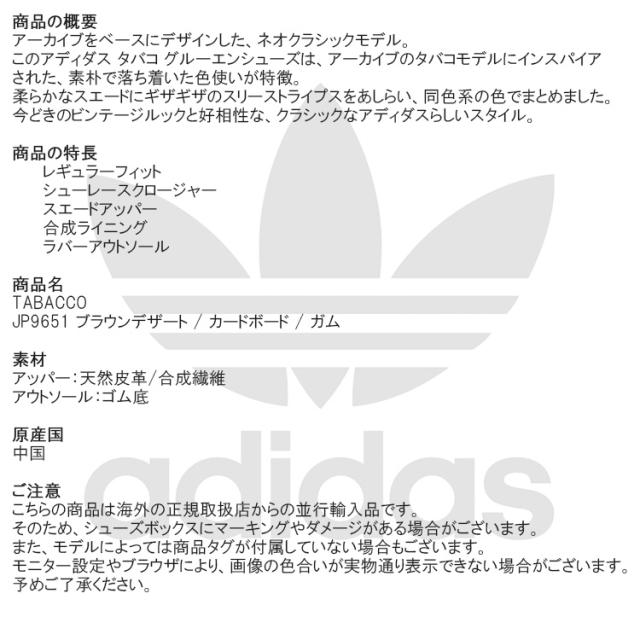 アディダスオリジナルス スニーカー adidas originals TOBACCO タバコ ブラウンデザート/カードボード/ガム メンズシューズ JP9651