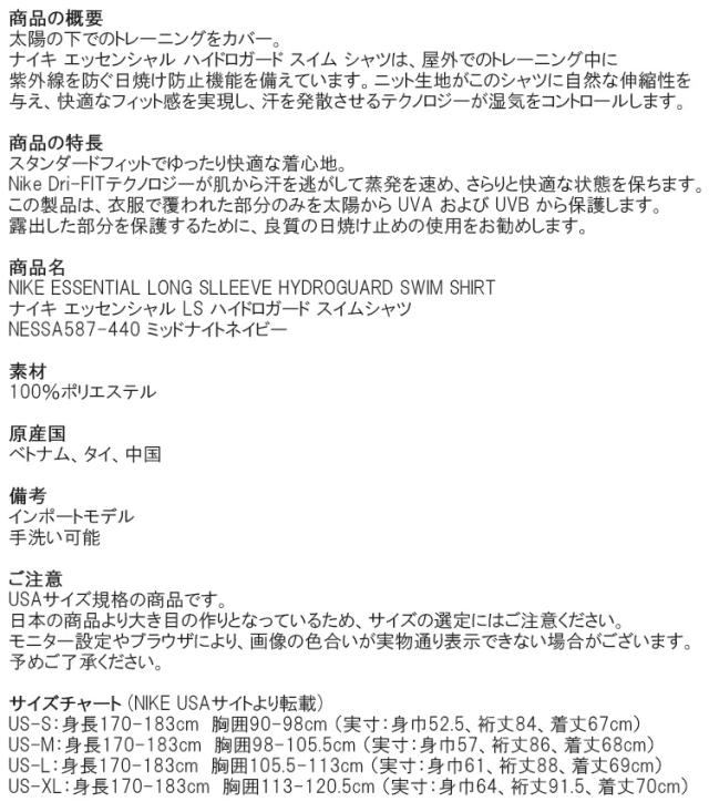 ナイキ ラッシュガード NIKE ESSENTIAL LS HYDROGUARD 長袖 ラッシュガード ミッドナイトネイビー NESSA587-440