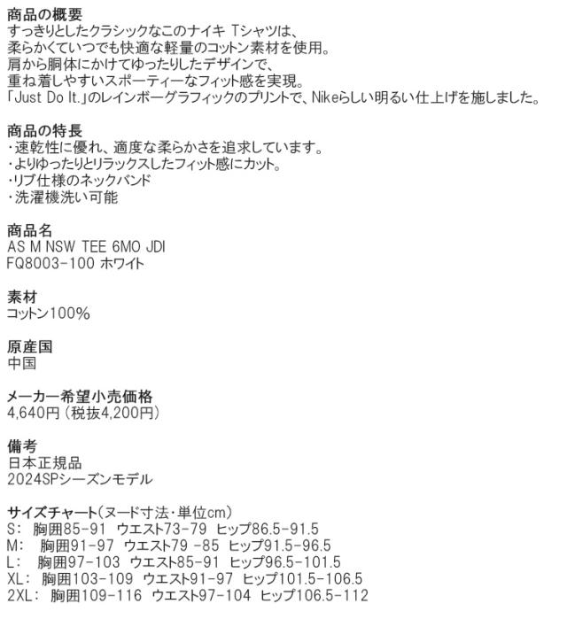 ナイキ 日本正規品 2024SP メンズ AS M NSW TEE 6MO JDI 半袖 Tシャツ ホワイト FQ8003-100