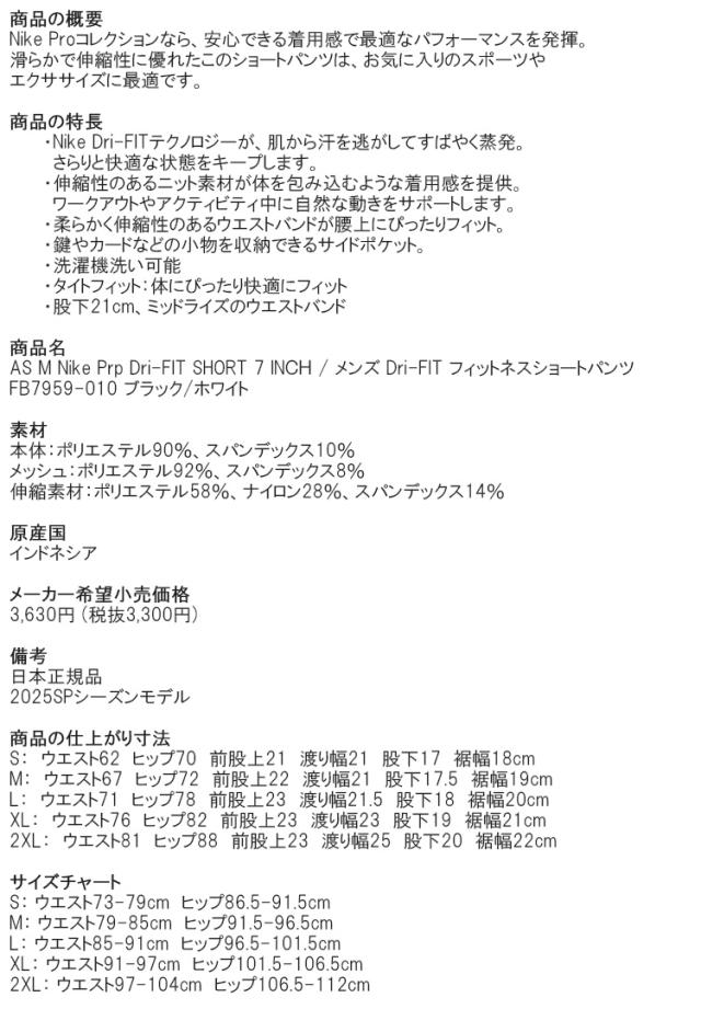 ナイキ 日本正規品 2025SP メンズ ナイキ プロ メンズ Dri-FIT フィットネスショートパンツ ブラック/ホワイト FB7959-010