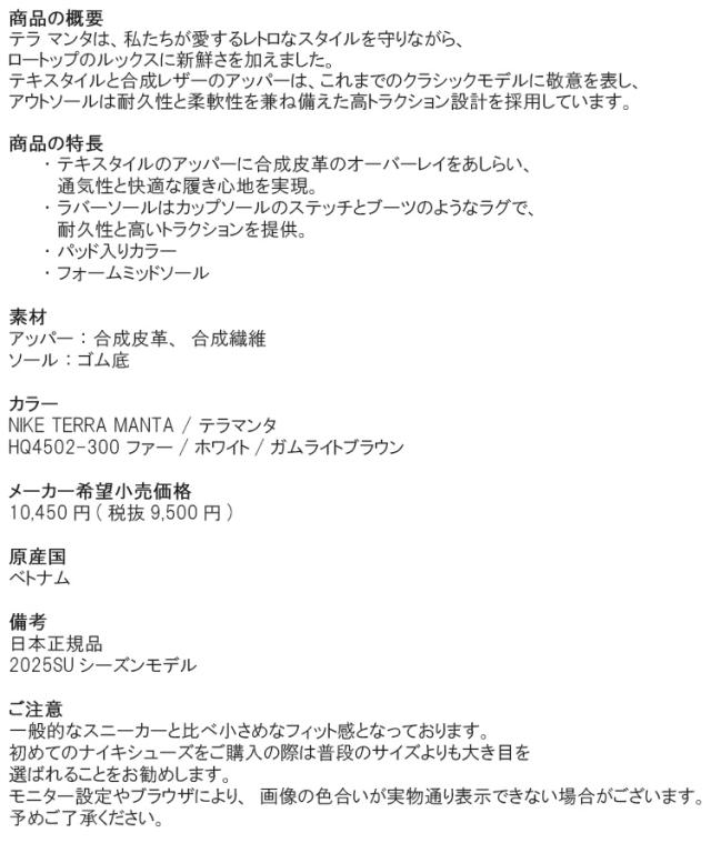 ナイキ 日本正規品 2025SU メンズ TERRA MANTA テラマンタ ファー/ホワイト/ガムライトブラウン HQ4502-300