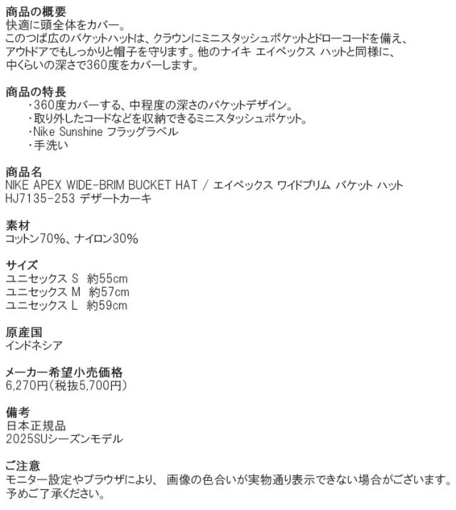 ナイキ 日本正規品 2025SU ユニセックス エイペックス ワイドブリム バケットハット デザートカーキ HJ7135-253