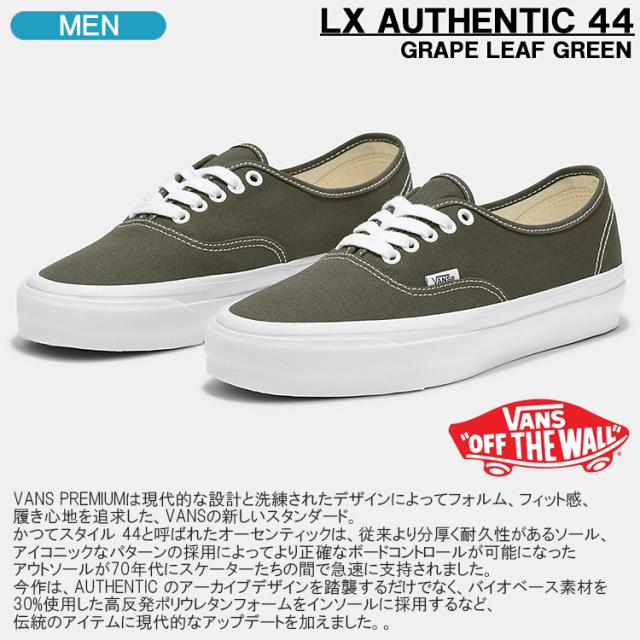 バンズ スニーカー VANS PREMIUM LX AUTHENTIC 44 ヴァンズ LX オーセンティック 44 グレープリーフグリーン メンズシューズ VN000D5KKCZ