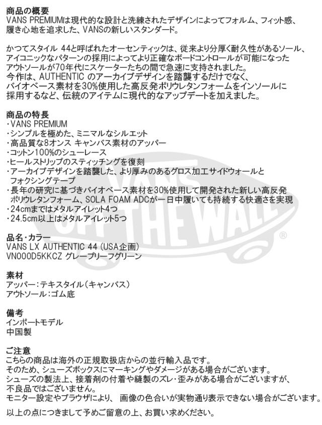 バンズ スニーカー VANS PREMIUM LX AUTHENTIC 44 ヴァンズ LX オーセンティック 44 グレープリーフグリーン メンズシューズ VN000D5KKCZ