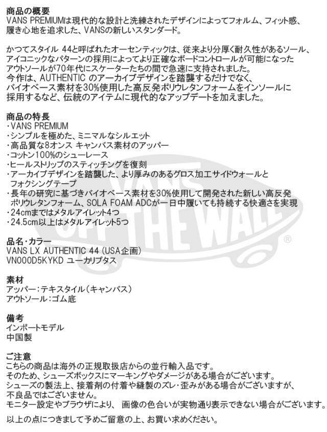 バンズ スニーカー VANS PREMIUM LX AUTHENTIC 44 ヴァンズ LX オーセンティック 44 ユーカリプタス メンズシューズ VN000D5KYKD