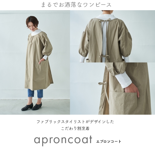 再再販 レビューでポイント10倍 7 30 9時まで おしゃれ 割烹着 エプロンコート Aproncoat 大人 かわいい 無地 人気 エプロン 白 黒 ベ 激安 即納 Www Iacymperu Org