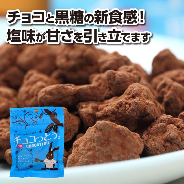 チョコっとうアソート