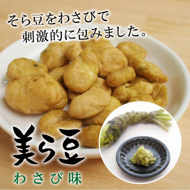 美ら豆わさび