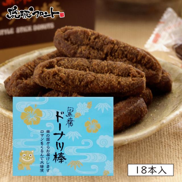 黒糖ドーナツ棒