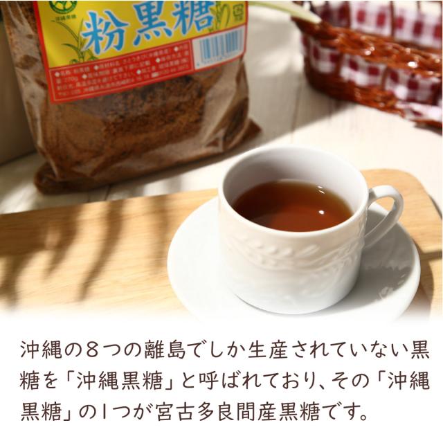 多良間産粉黒糖