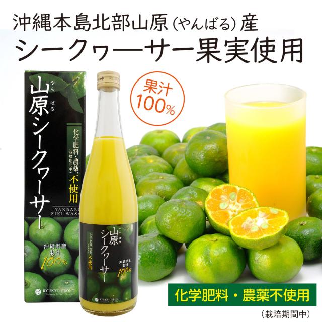 シークワーサー