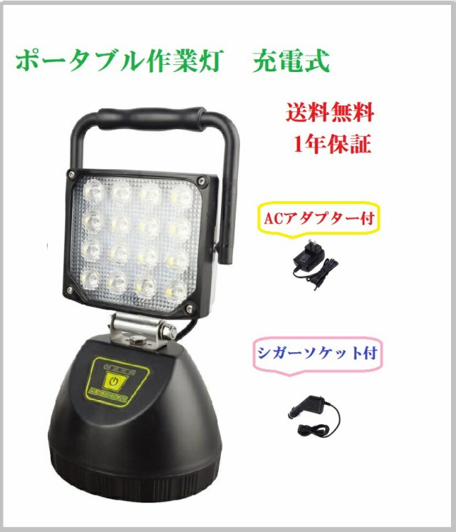 在庫高評価 三方良し 充電式 ポータブル作業灯 ワークライト 作業灯led 50w 5280lm 停電対策 24v 12v 昼光色 6500K マグネット付き 充電式LEDワーの通販はau PAY マーケット - 三方良しWCPショップ|商品ロ 定番大特価