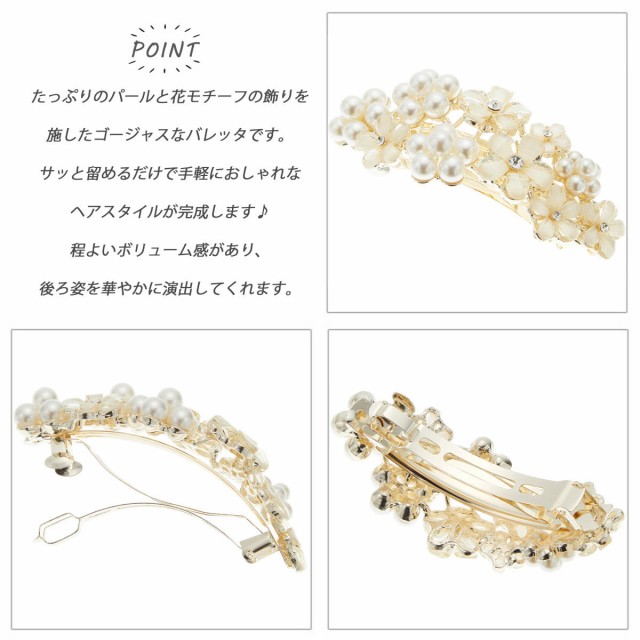 ヘアアクセサリー レディース バレッタ パール ラインストーン 花