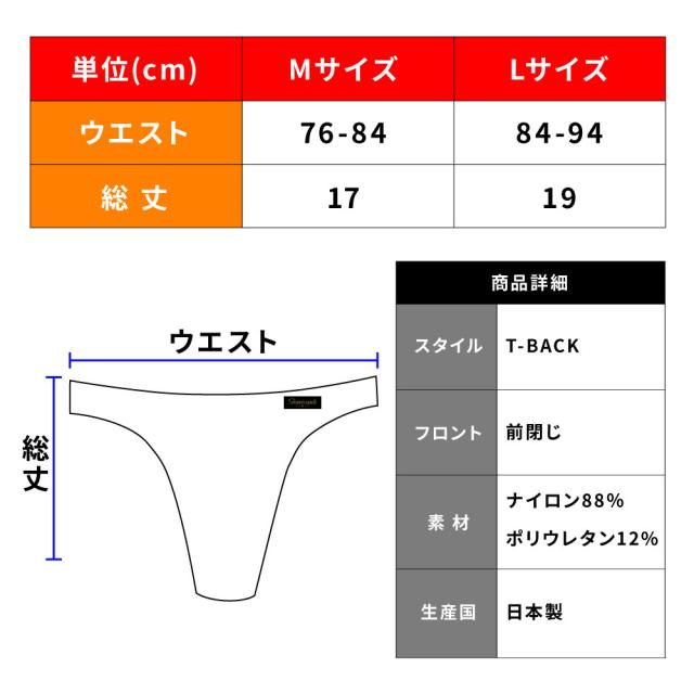 Tバックサイズ表