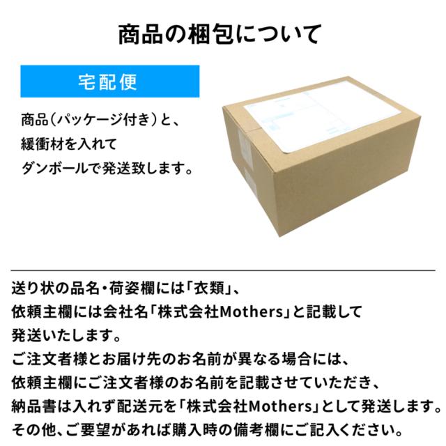 梱包について