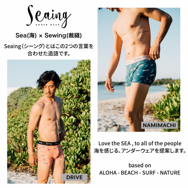 シーング, Seaing ボクサーパンツ S/M/Lサイズ メンズ 海パン インナー サーフィン FAVORITE  COFFEE/VINUS/FISHING/SUMMER KIDS/OLD LOの通販はau PAY マーケット - ボクサーパンツ専門店Mothers