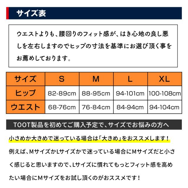 TOOTサイズ表