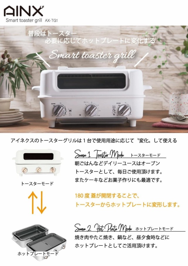 AINX Smart toaster grill スマートトースターグリル AX-TG1 AINX