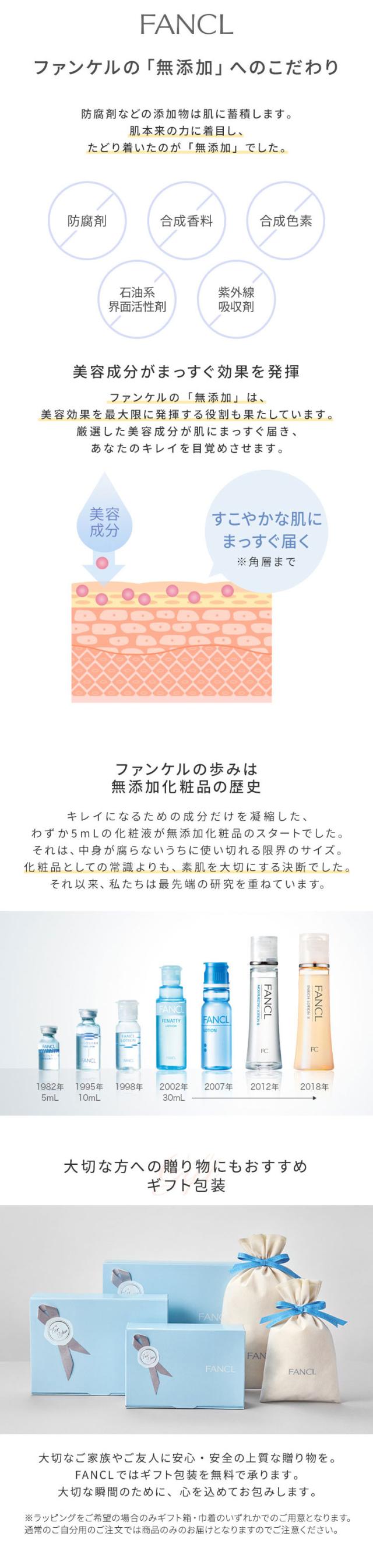 エンリッチプラス特別セット 【ファンケル 公式】[FANCL 化粧水