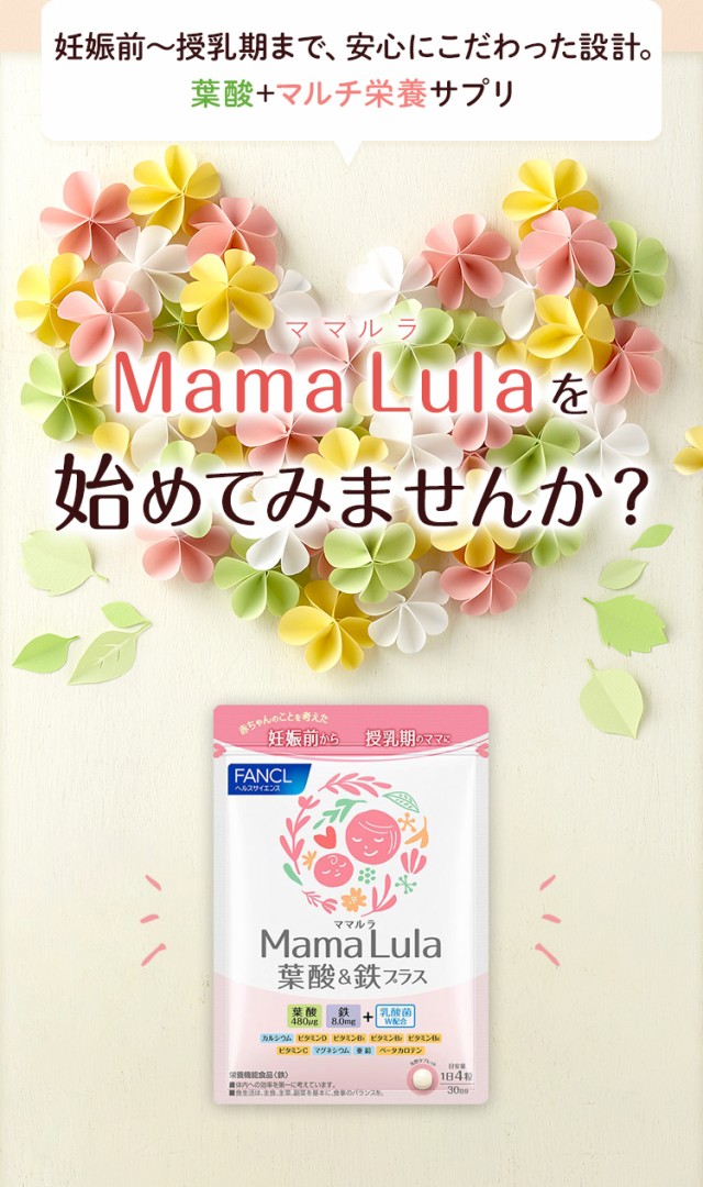 Mama Lula (ママルラ) 葉酸&鉄プラス＜栄養機能食品＞ 30日分