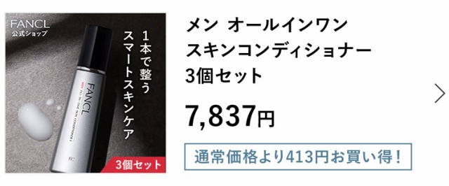 メン オールインワン スキンコンディショナー I さっぱり 1本 【ファンケル 公式】[FANCL 化粧品 化粧水 乳液 メンズ 美容液 オールインワンジェル  オールインワンゲル スキンケア 男性化粧品 無添加 エイジングケア 無添加化粧水 毛穴 無添加化粧品 スキンケアジェル ]の ...