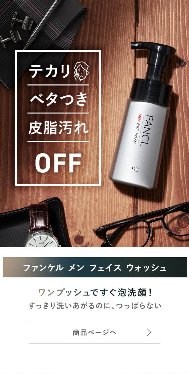 メンズ スキンケアセット【ファンケル 公式】[ FANCL 化粧品