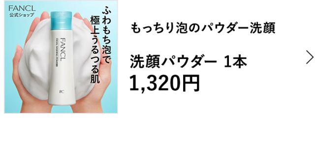 洗顔パウダー 1本
