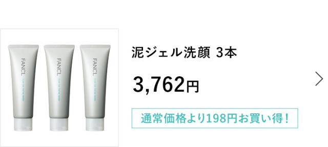 泥ジェル洗顔 3本