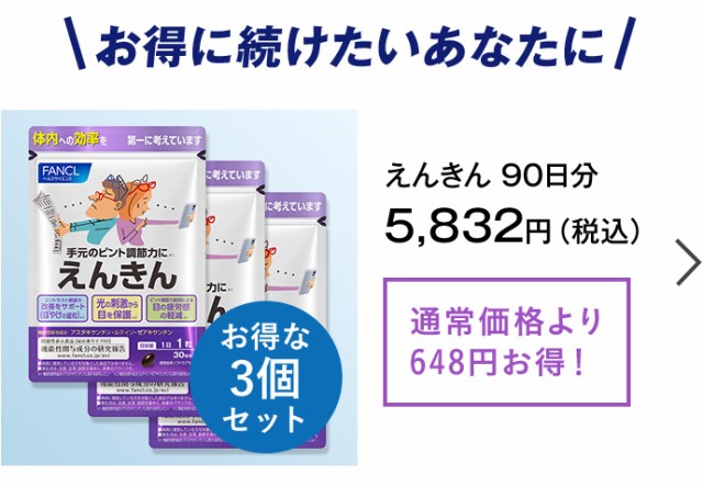 えんきん 30日分 ＜機能性表示食品＞[ファンケル サプリ サプリメント 目 ルテイン アスタキサンチン ゼアキサンチン 男性 アイサプリ  アイケアサプリ アイケア ぼやけ ルテインサプリ ルテインサプリメント 目のケア 眼 健康 40代 50代 60代]公式の通販はau PAY ...