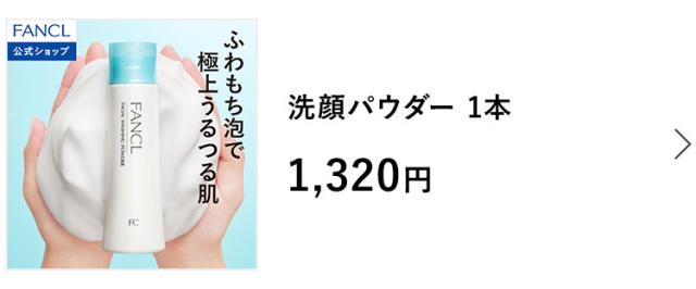 洗顔パウダー 1本