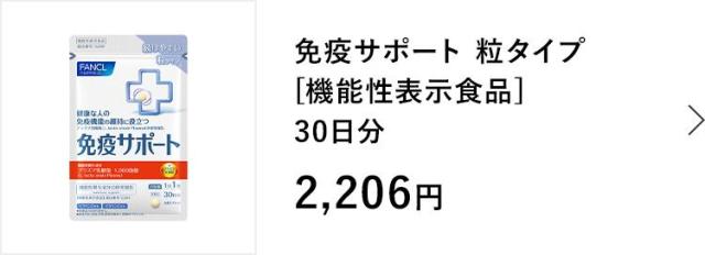 免疫サポート 粒タイプ 30日分