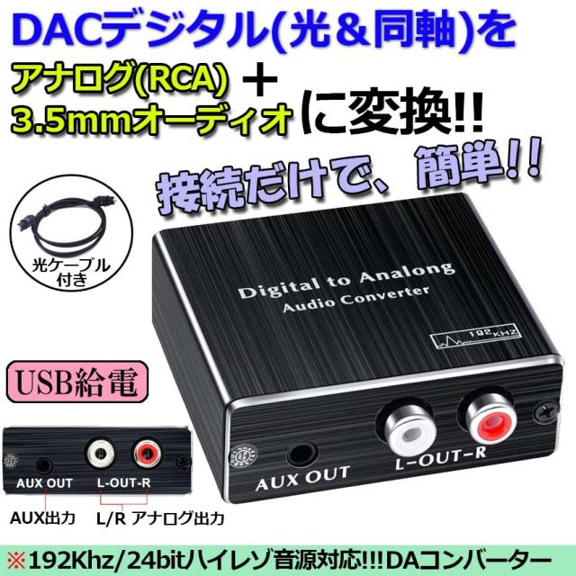 オーディオ変換器 光＆同軸→アナログ(RCA) DAC 楽天市場】DACデジタル(光＆同軸) から アナログ(RCA