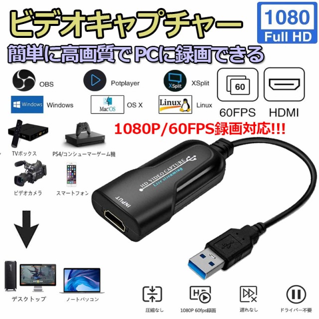 HDMI ビデオキャプチャカード 1080p 60fps 録画 キャプチャー