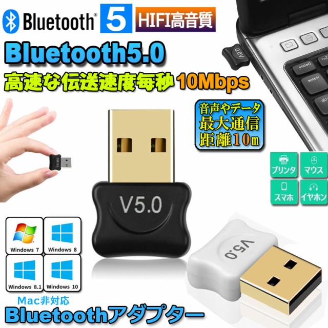 bluetooth 5.0 USBアダプタ レシーバー ドングル ブルートゥース