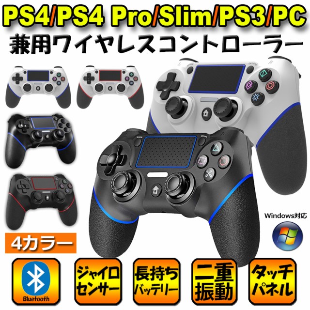 PS4 コントローラー PS4 ワイヤレス ゲームパット 無線 Bluetooth接続 ...